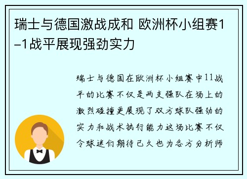 瑞士与德国激战成和 欧洲杯小组赛1-1战平展现强劲实力 瑞士与德国激战成和 欧洲杯小组赛1-1战平展现强劲实力