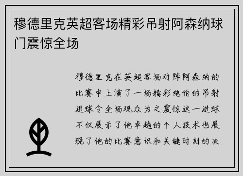 穆德里克英超客场精彩吊射阿森纳球门震惊全场 穆德里克英超客场精彩吊射阿森纳球门震惊全场