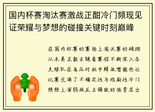 国内杯赛淘汰赛激战正酣冷门频现见证荣耀与梦想的碰撞关键时刻巅峰 国内杯赛淘汰赛激战正酣冷门频现见证荣耀与梦想的碰撞关键时刻巅峰