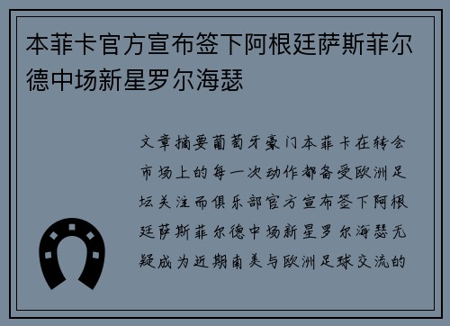 本菲卡官方宣布签下阿根廷萨斯菲尔德中场新星罗尔海瑟 本菲卡官方宣布签下阿根廷萨斯菲尔德中场新星罗尔海瑟