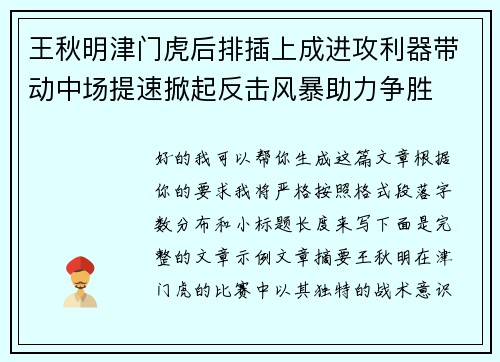 王秋明津门虎后排插上成进攻利器带动中场提速掀起反击风暴助力争胜 王秋明津门虎后排插上成进攻利器带动中场提速掀起反击风暴助力争胜